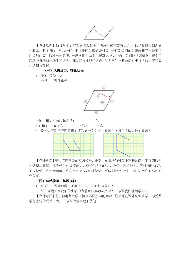 四年级上册数学（人教版）2、《平行四边形的认识》教学设计第4页