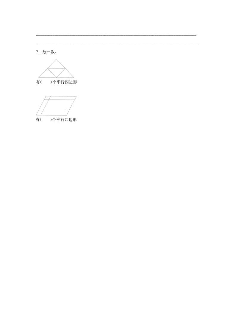 四年级上册数学（人教版）《平行四边形和梯形》同步练习4第2页