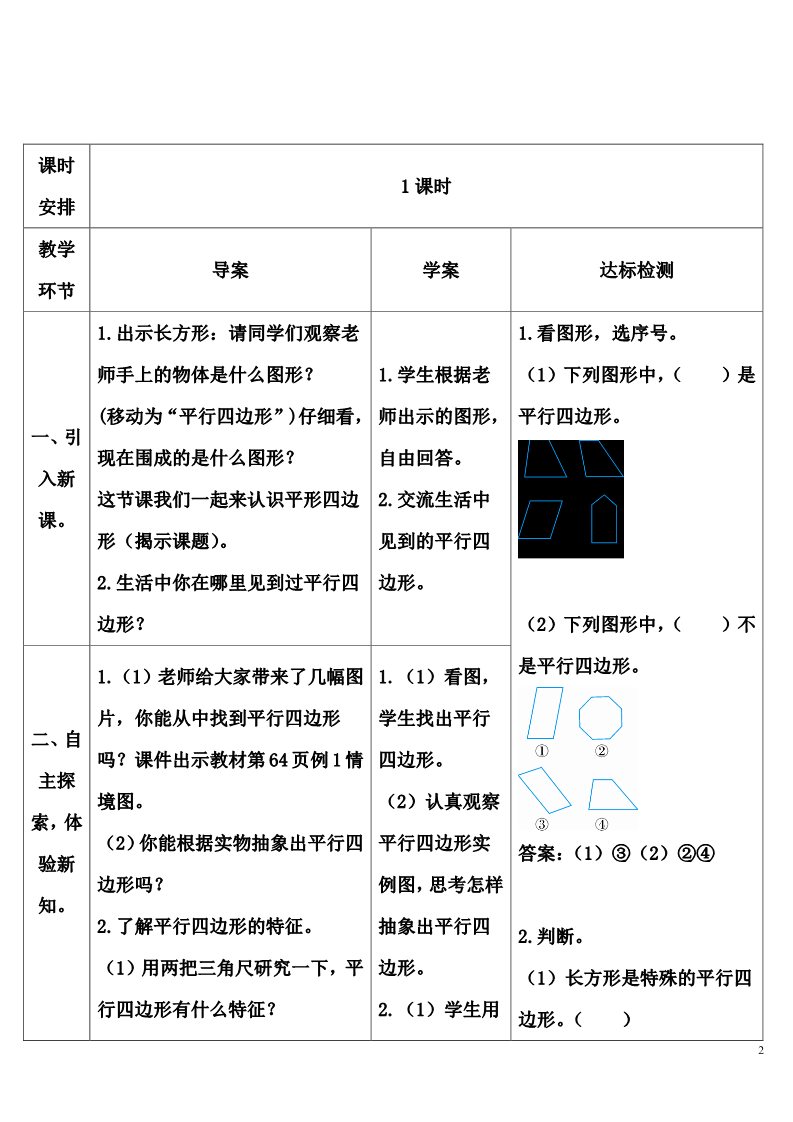 四年级上册数学（人教版）1 平行四边形第2页