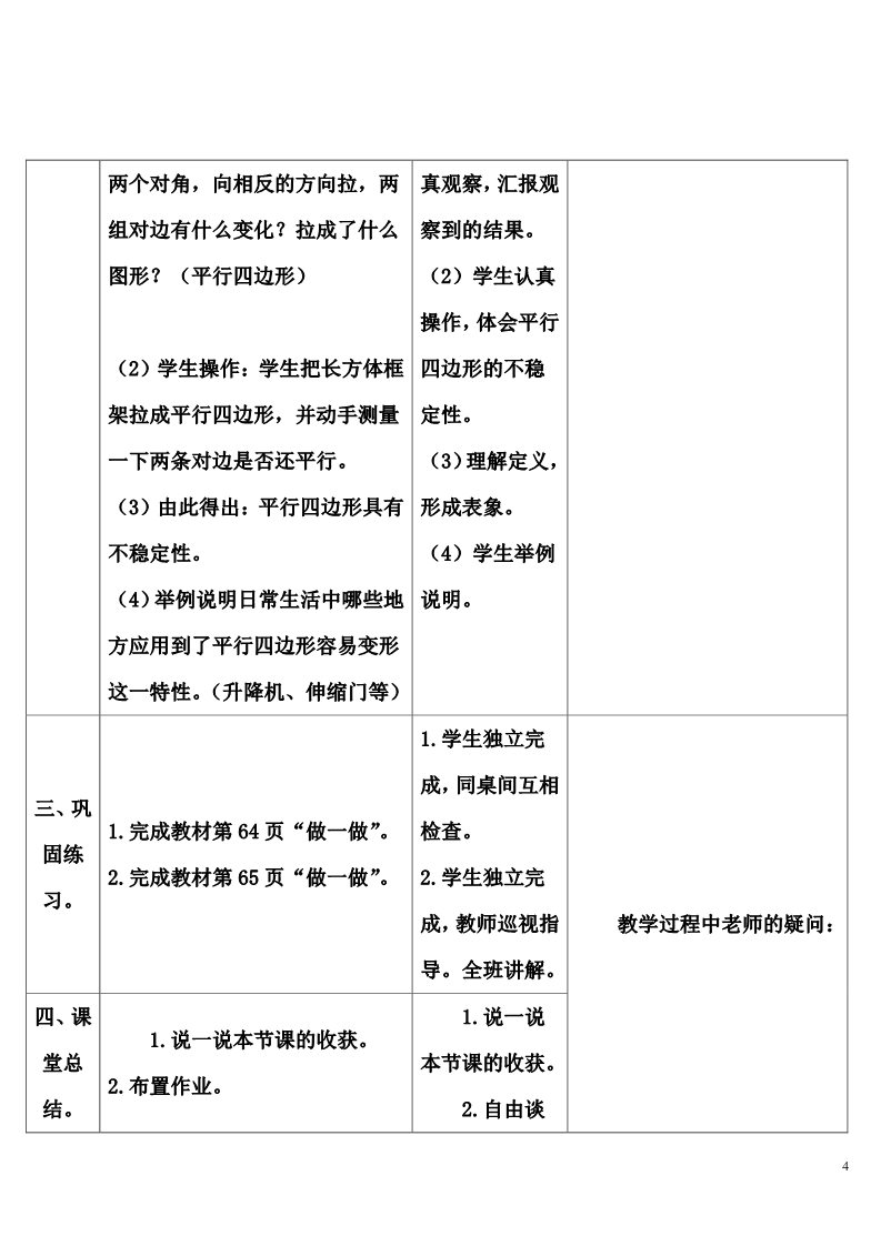 四年级上册数学（人教版）1 平行四边形第4页