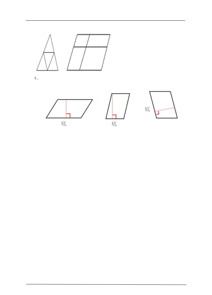 四年级上册数学（人教版）第四课时  认识平行四边形（习题）第4页