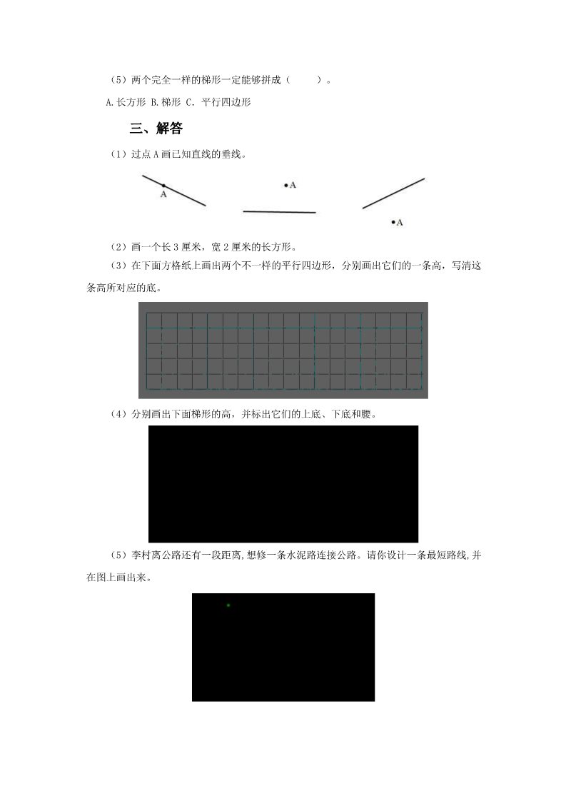 四年级上册数学（人教版）《平行四边形和梯形》同步练习3第2页