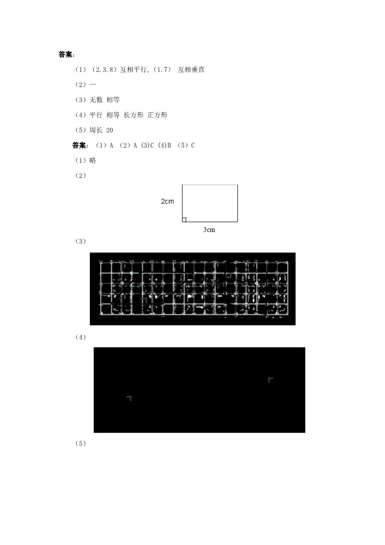 四年级上册数学（人教版）《平行四边形和梯形》同步练习3第3页