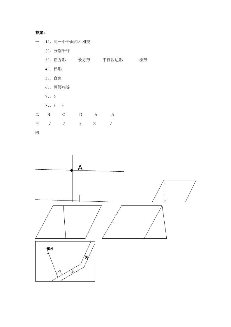 四年级上册数学（人教版）《平行四边形和梯形》同步练习1第4页