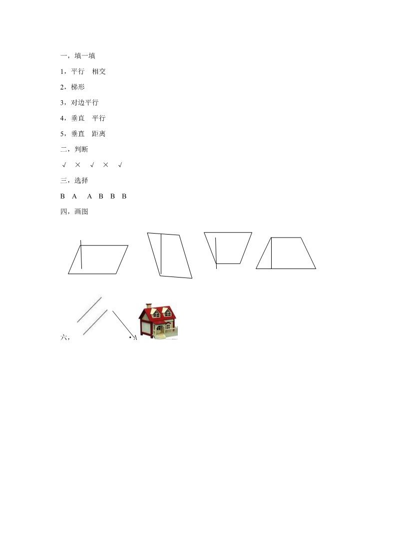 四年级上册数学（人教版）《平行四边形和梯形》同步练习2第3页