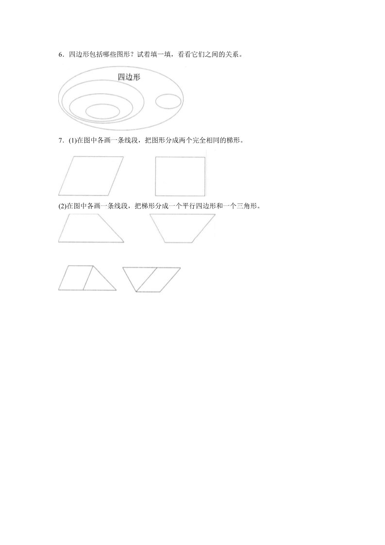 四年级上册数学（人教版）《平行四边形和梯形》同步练习5第2页