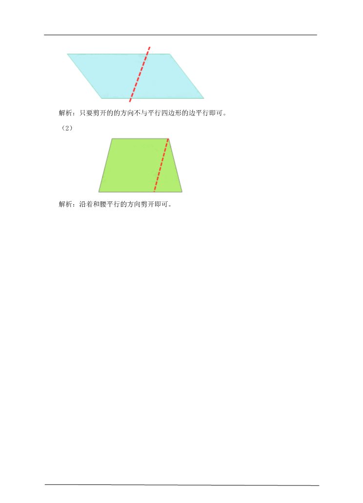 四年级上册数学（人教版）第五课时 认识梯形（习题）第5页