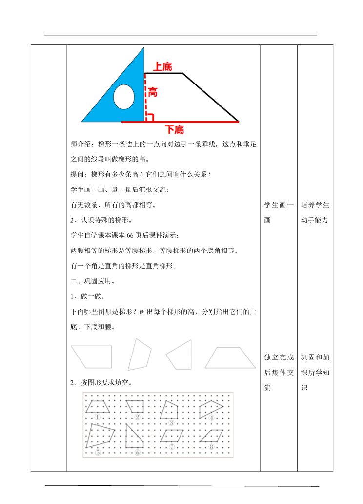 四年级上册数学（人教版）第五课时 认识梯形（教案）第3页