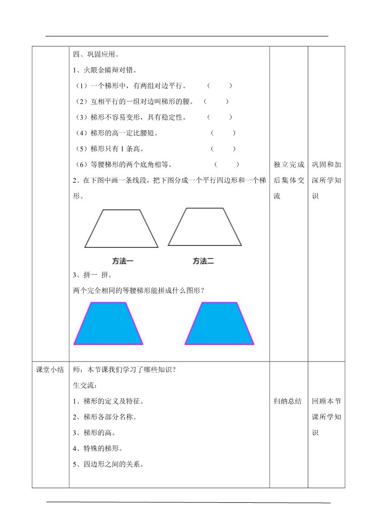 四年级上册数学（人教版）第五课时 认识梯形（教案）第5页