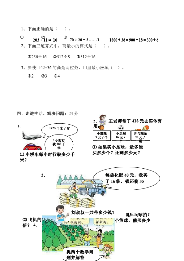 四年级上册数学（人教版）数学第六单元除数是两位数的除法单元检测试卷()第2页