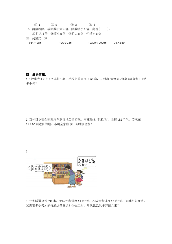 四年级上册数学（人教版）数学第六单元除数是两位数的除法课堂巩固练习试卷第2页