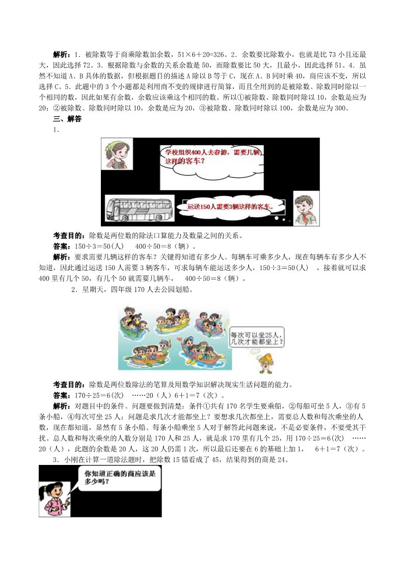 四年级上册数学（人教版）第六单元练习题第2页