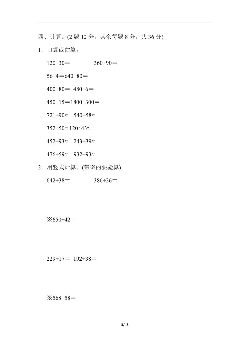 四年级上册数学（人教版）第六单元过关检测卷第3页