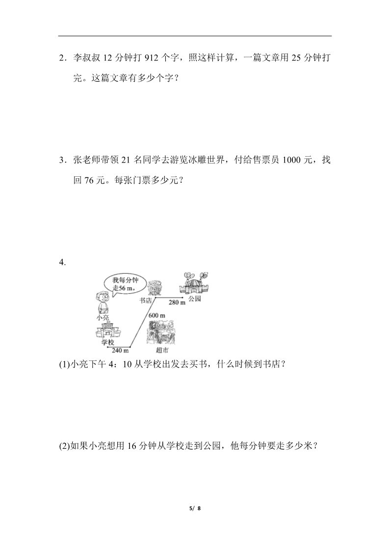 四年级上册数学（人教版）第六单元过关检测卷第5页