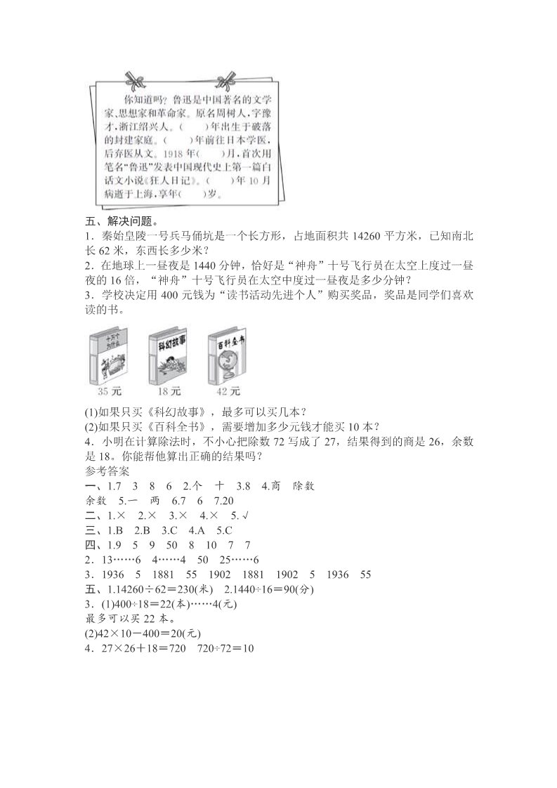 四年级上册数学（人教版）人教四数上第六单元练习题第2页