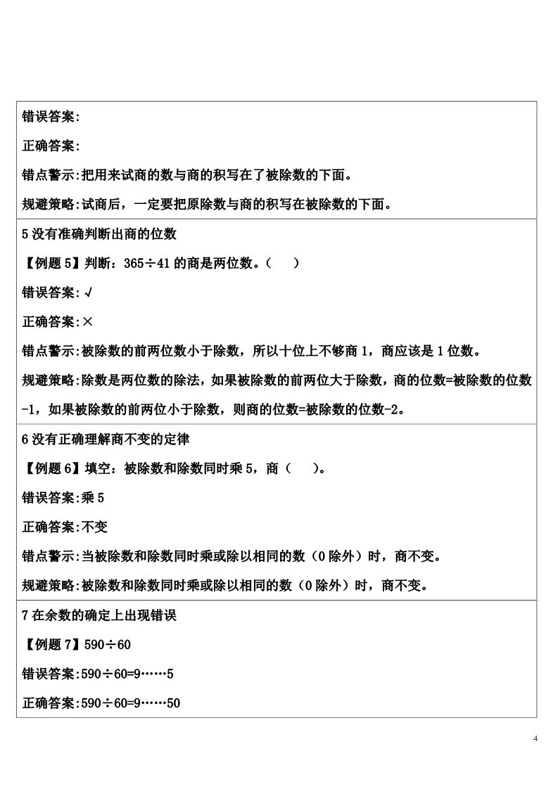 四年级上册数学（人教版）单元知识归纳与易错警示第4页