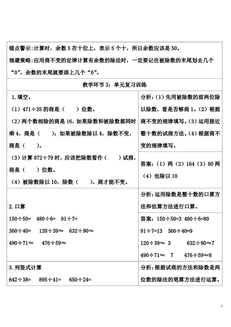 四年级上册数学（人教版）单元知识归纳与易错警示第5页