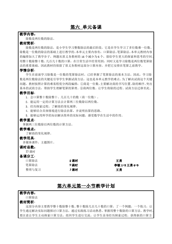 四年级上册数学（人教版）数学《第六单元:除数是两位数的除法》教案教学设计下载11第1页