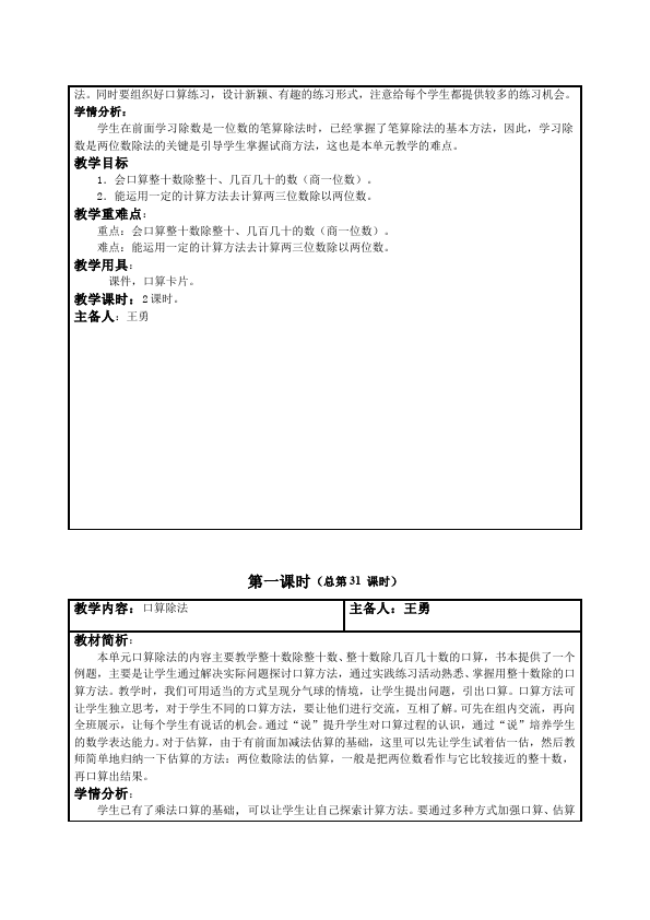 四年级上册数学（人教版）数学《第六单元:除数是两位数的除法》教案教学设计下载11第2页