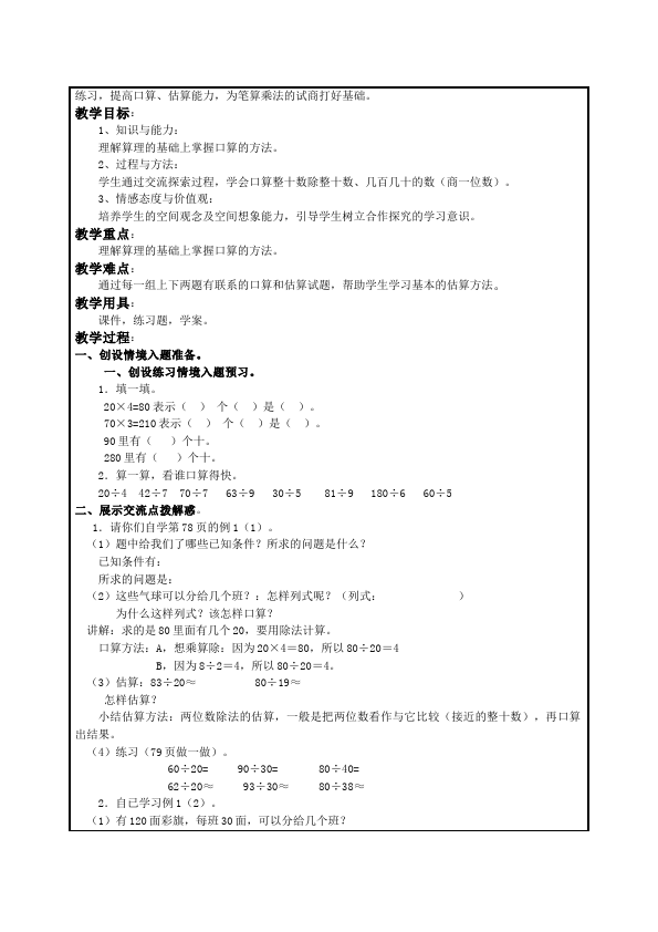 四年级上册数学（人教版）数学《第六单元:除数是两位数的除法》教案教学设计下载11第3页