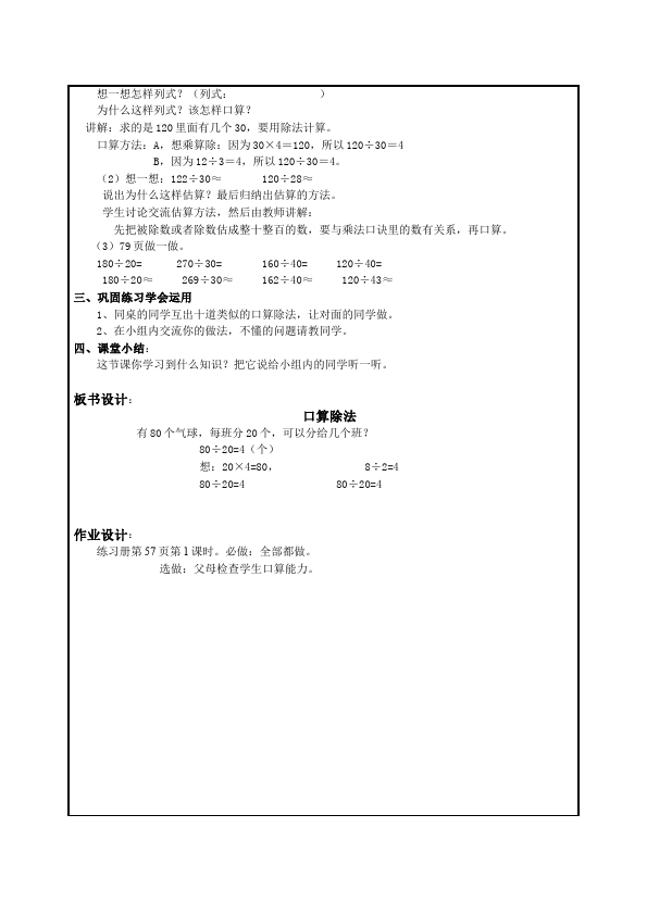 四年级上册数学（人教版）数学《第六单元:除数是两位数的除法》教案教学设计下载11第4页