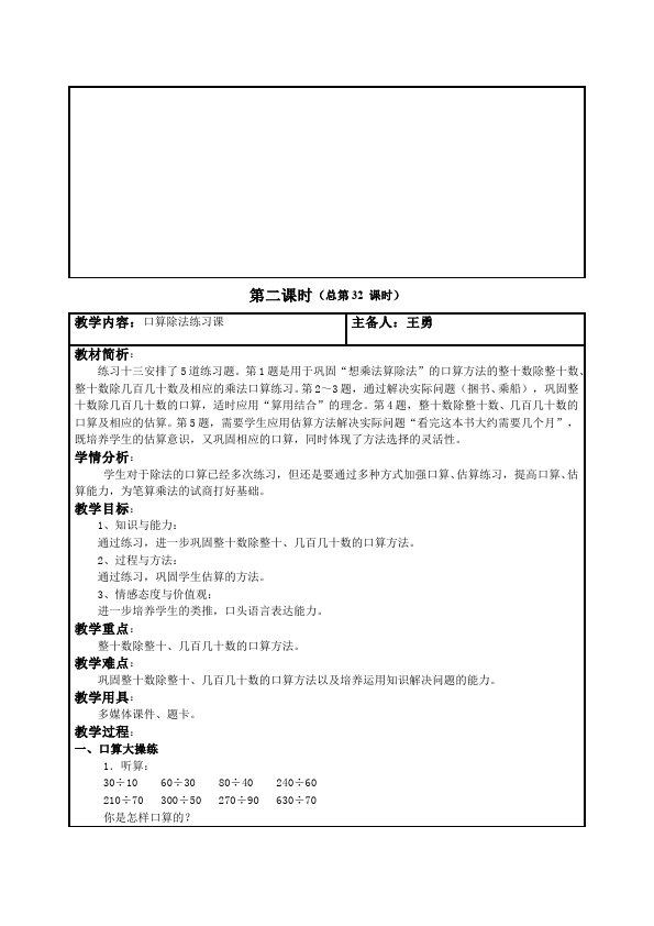 四年级上册数学（人教版）数学《第六单元:除数是两位数的除法》教案教学设计下载11第5页