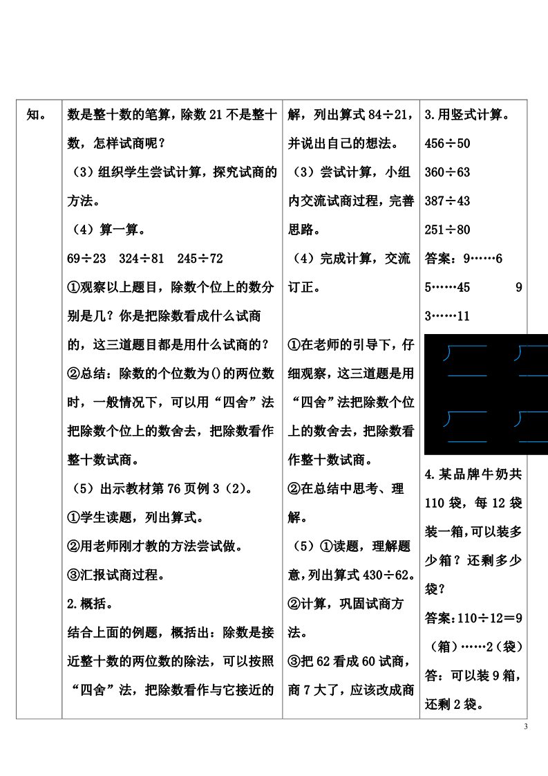 四年级上册数学（人教版）1 除数接近整十数的除法（四舍法试商）第3页