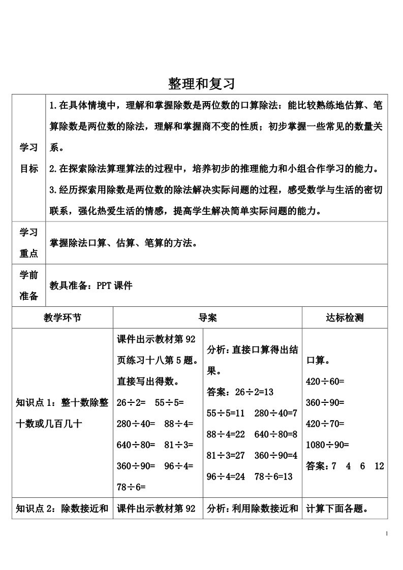 四年级上册数学（人教版）整理和复习第1页