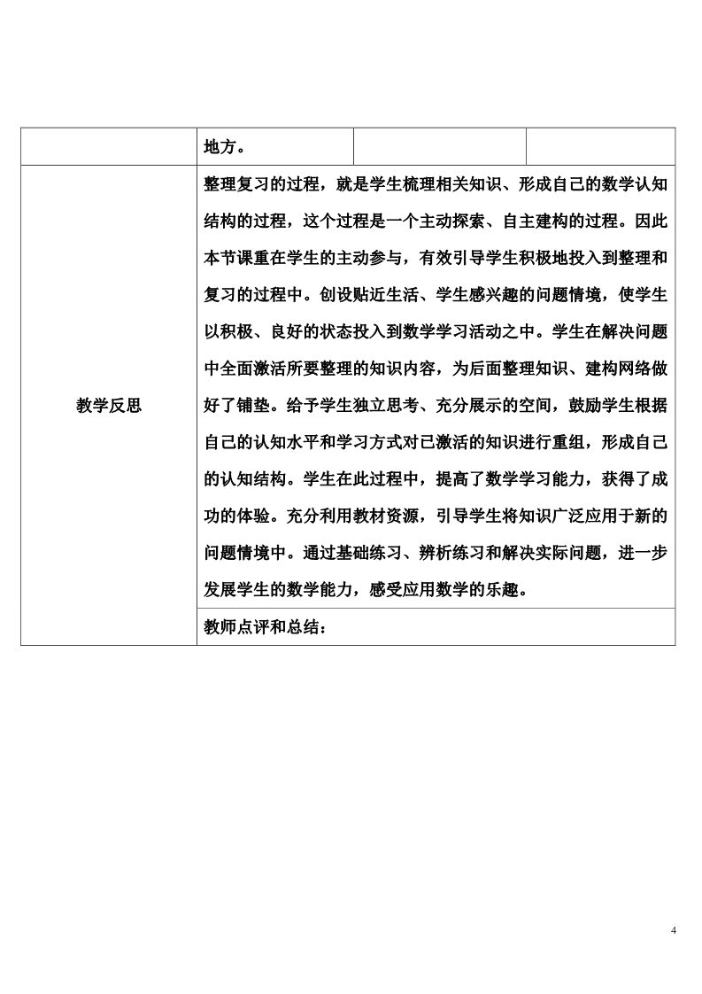 四年级上册数学（人教版）整理和复习第4页