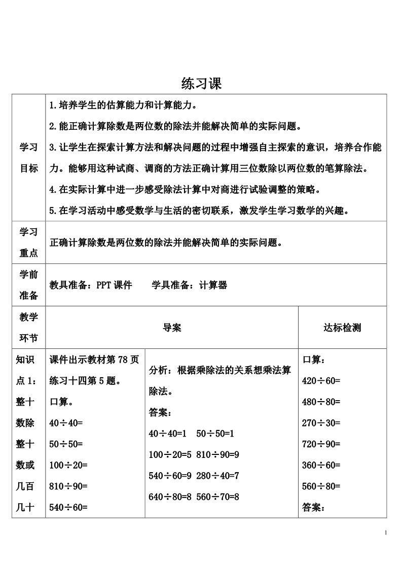 四年级上册数学（人教版）练习课第1页