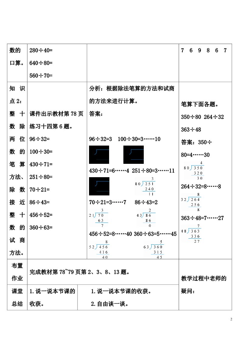 四年级上册数学（人教版）练习课第2页