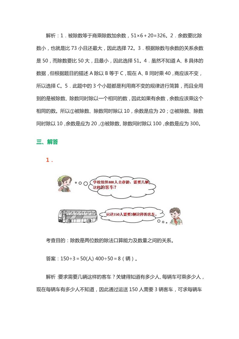 四年级上册数学（人教版）四上数学《除数是两位数的除法》同步试题第4页