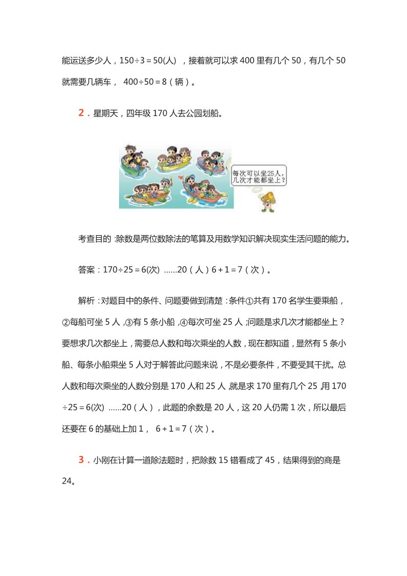 四年级上册数学（人教版）四上数学《除数是两位数的除法》同步试题第5页