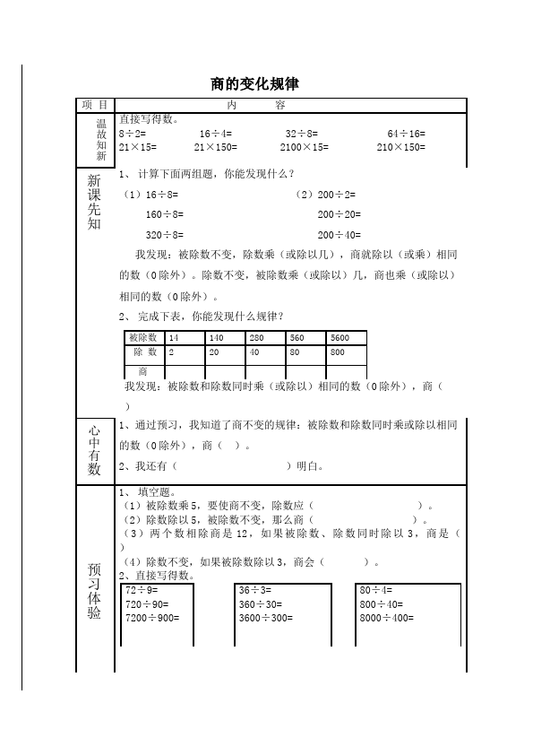 四年级上册数学（人教版）数学《第六单元:除数是两位数的除法》教案教学设计下载2第4页