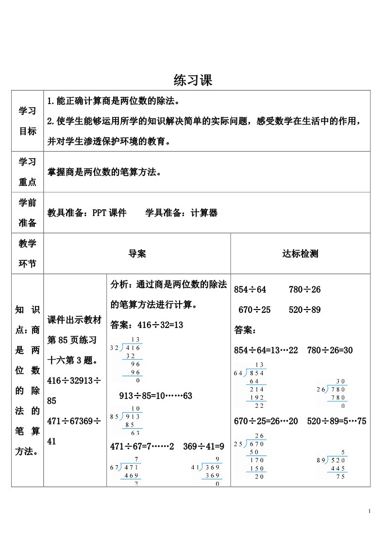 四年级上册数学（人教版）练习课 (3)第1页