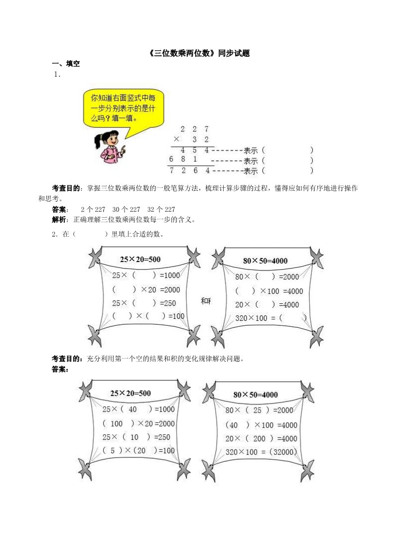 四年级上册数学（人教版）《三位数乘两位数》同步试题（附答案）第1页