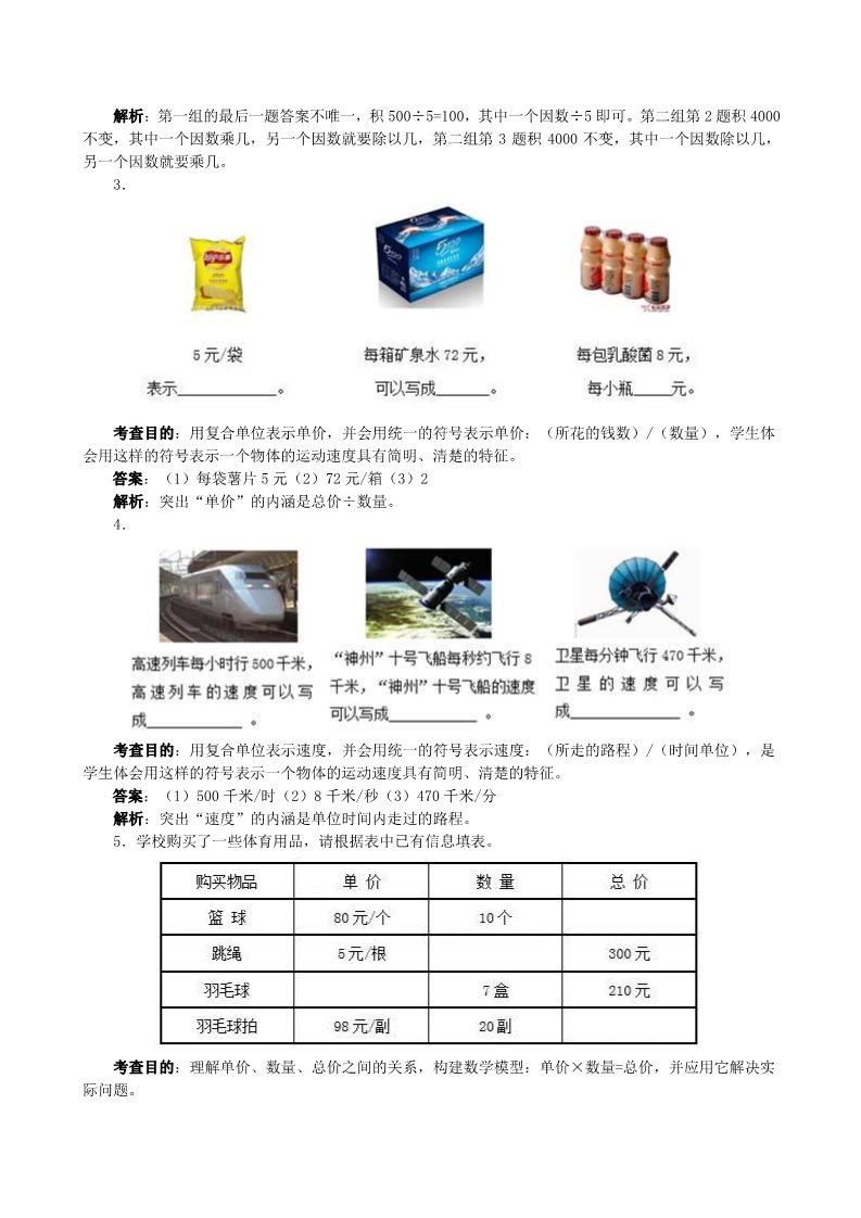 四年级上册数学（人教版）《三位数乘两位数》同步试题（附答案）第2页