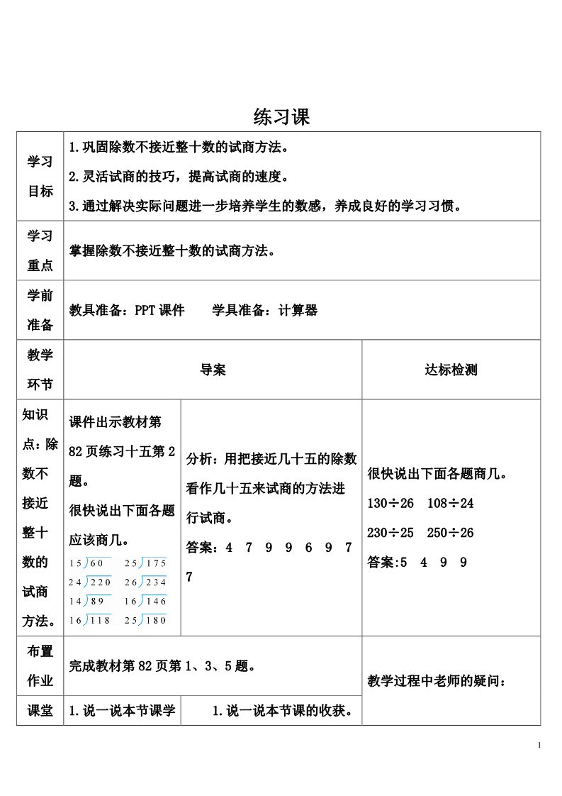 四年级上册数学（人教版）练习课 (2)第1页