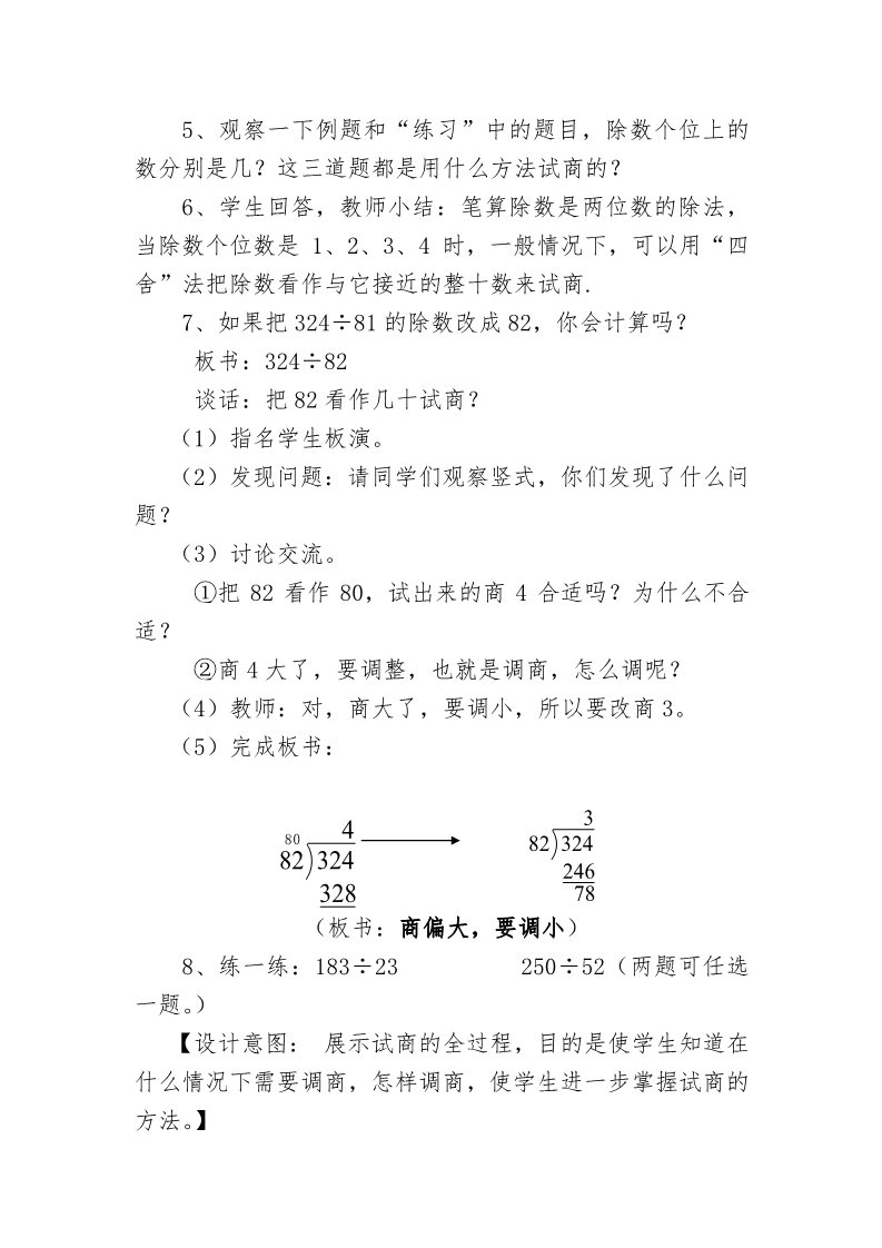 四年级上册数学（人教版）除数是两位数的笔算除法教学设计第4页