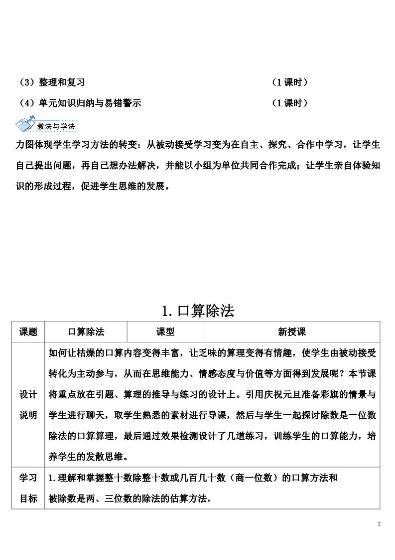 四年级上册数学（人教版）1.口算除法第2页