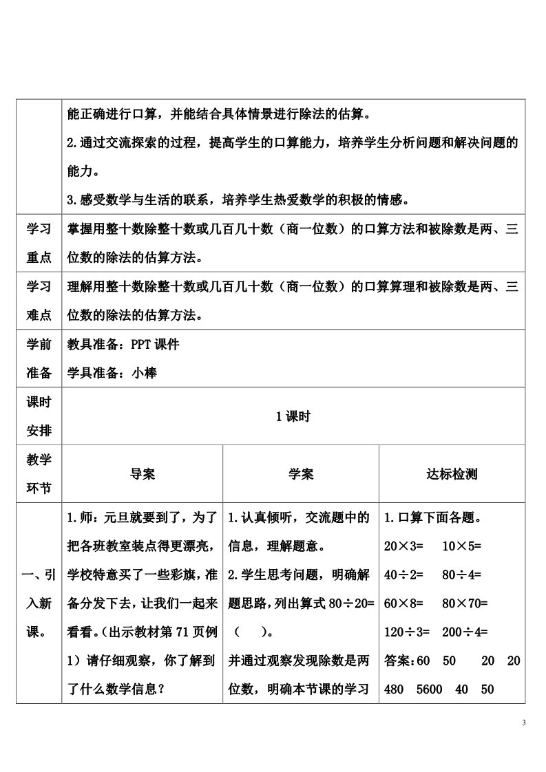 四年级上册数学（人教版）1.口算除法第3页