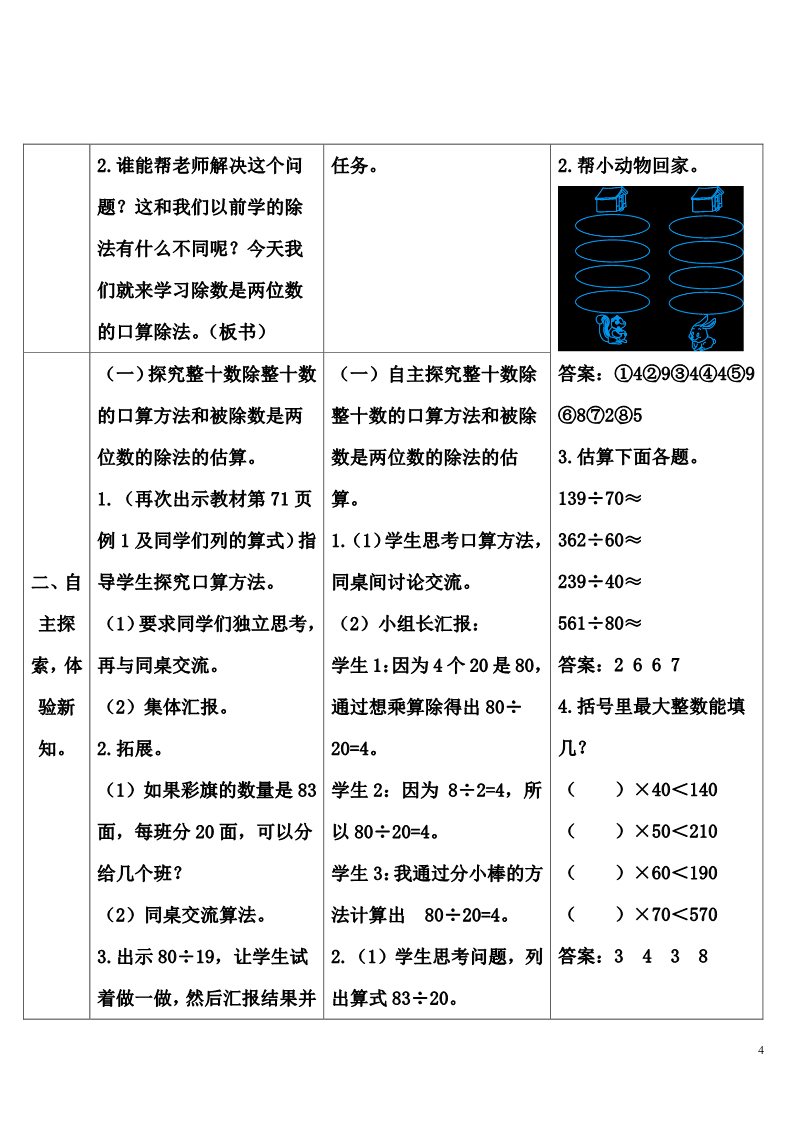 四年级上册数学（人教版）1.口算除法第4页