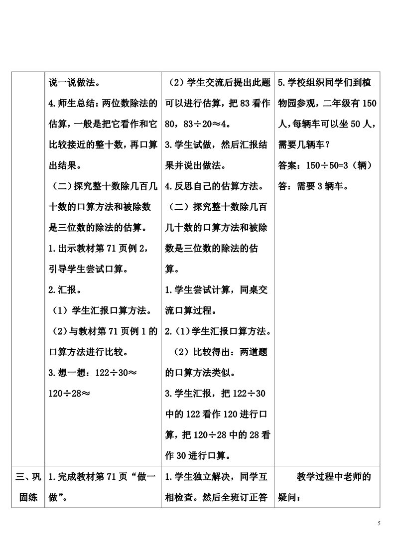 四年级上册数学（人教版）1.口算除法第5页