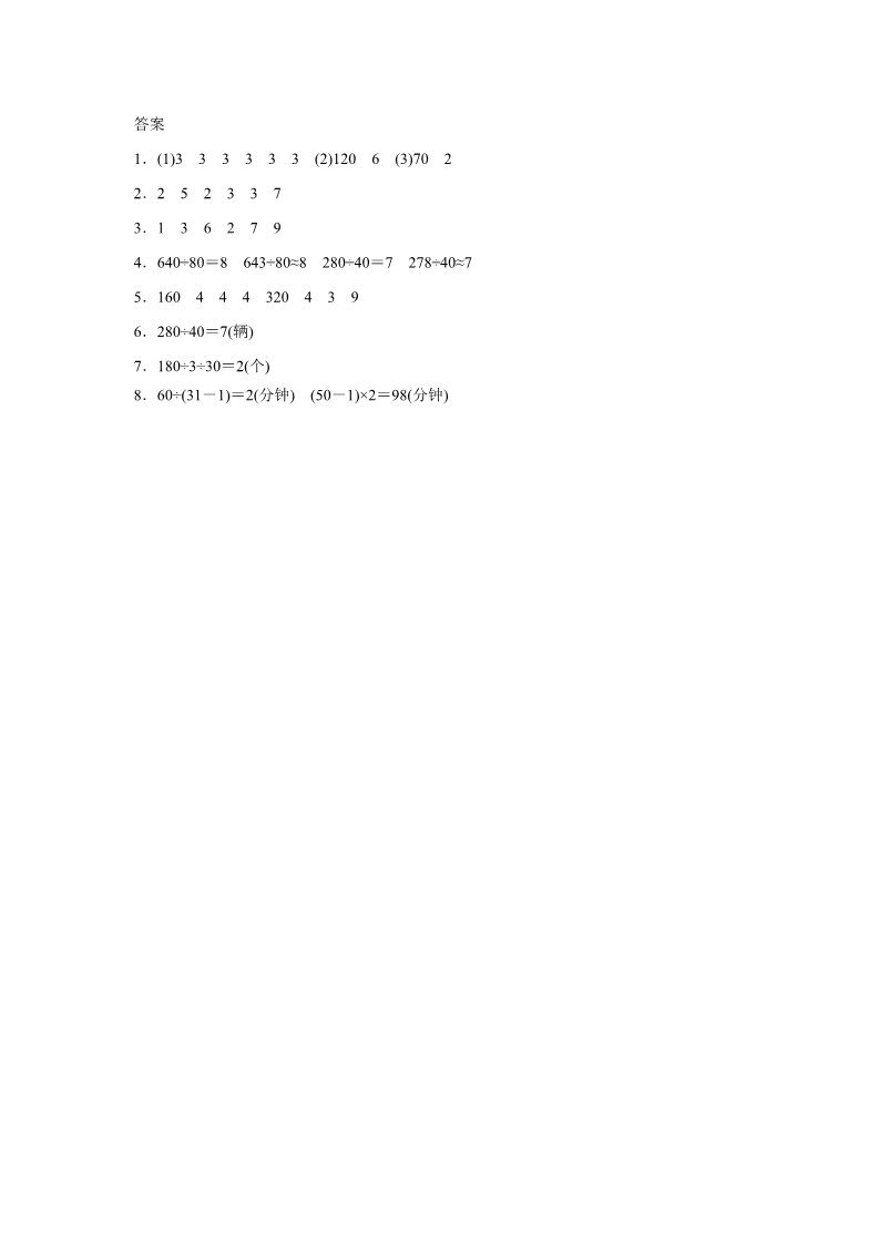 四年级上册数学（人教版）《口算除法》同步练习4第3页
