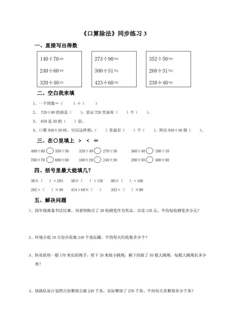 四年级上册数学（人教版）《口算除法》同步练习3第1页