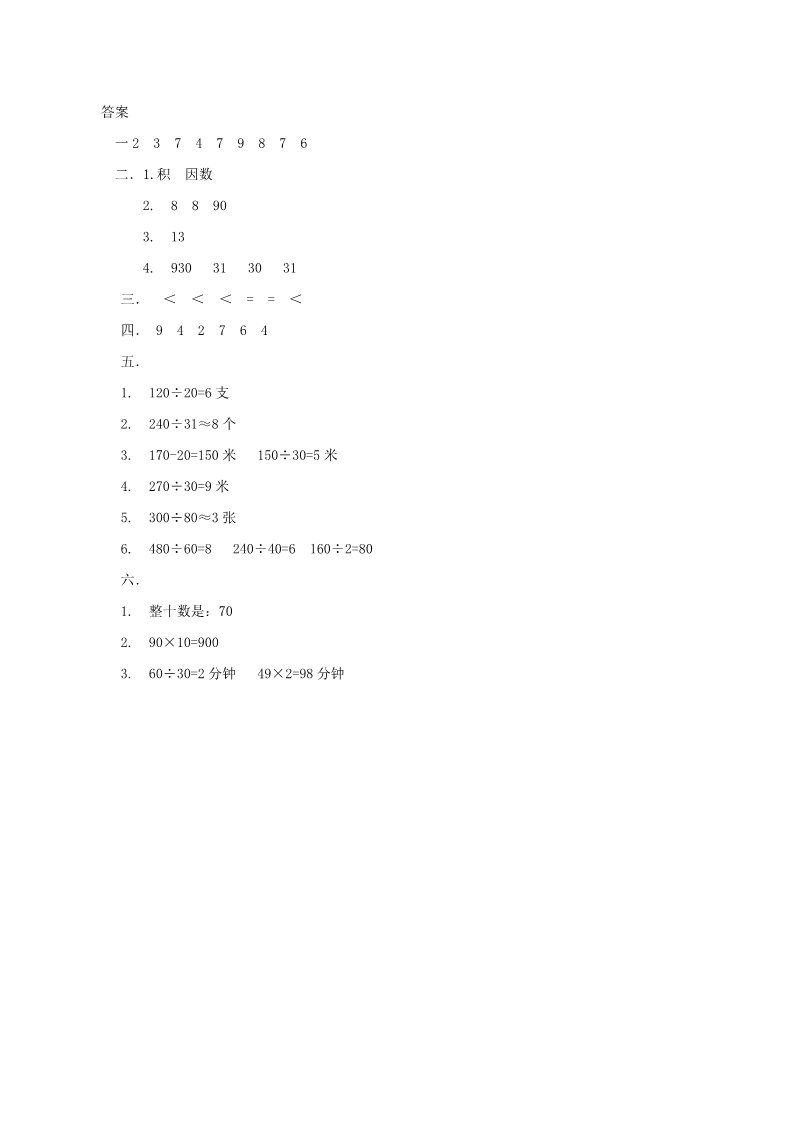 四年级上册数学（人教版）《口算除法》同步练习3第3页