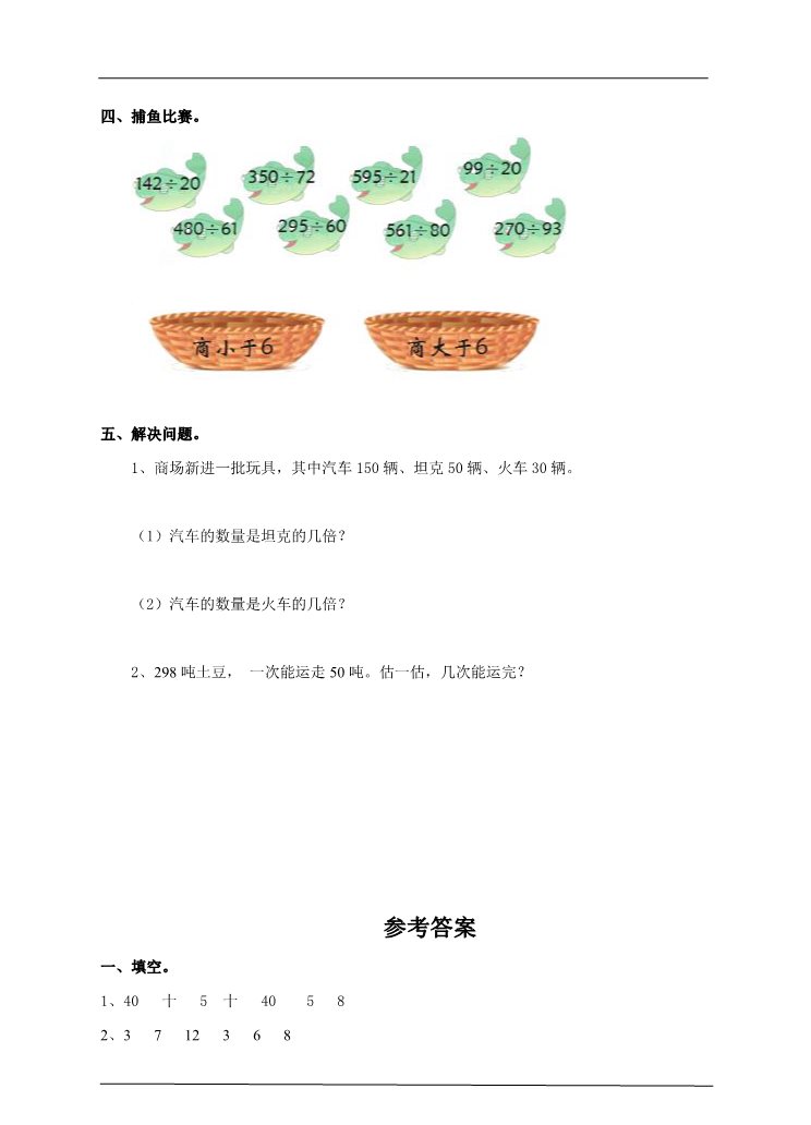 四年级上册数学（人教版）第一课时口算除法 （习题）第2页