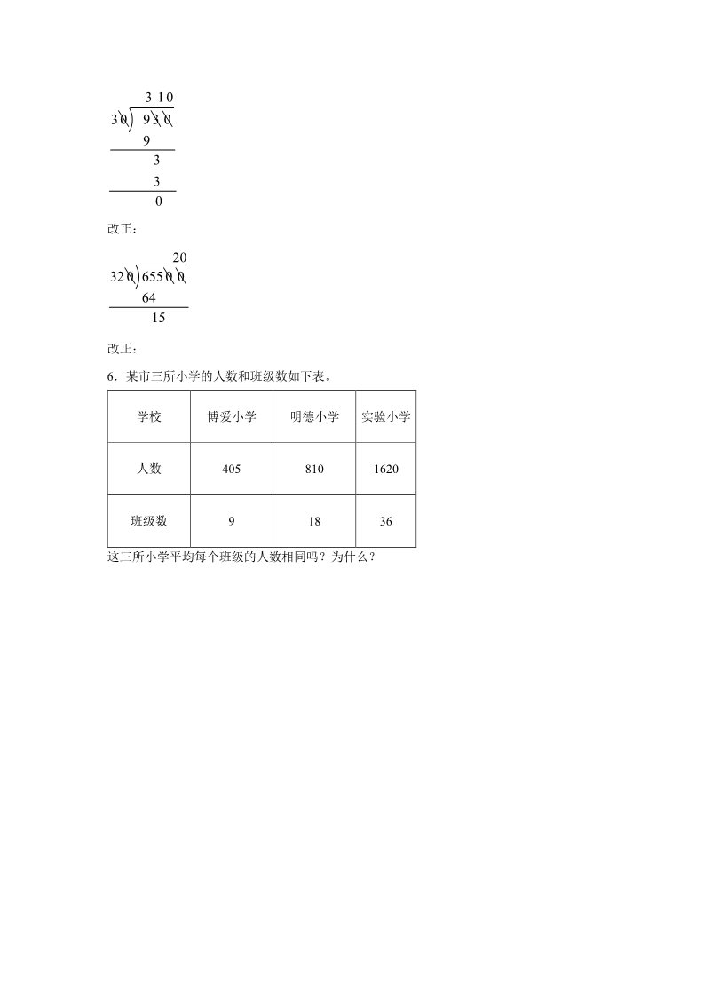 四年级上册数学（人教版）《口算除法》同步练习7第2页