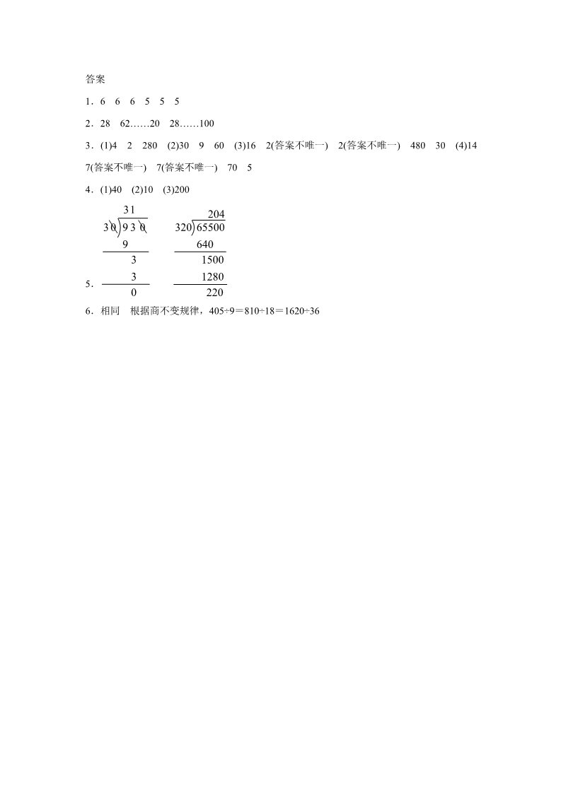 四年级上册数学（人教版）《口算除法》同步练习7第3页