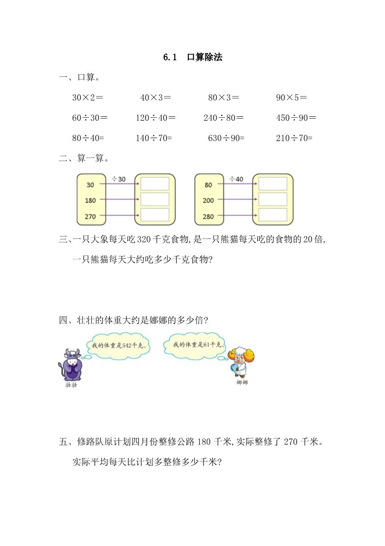 四年级上册数学（人教版）6.1 口算除法第1页